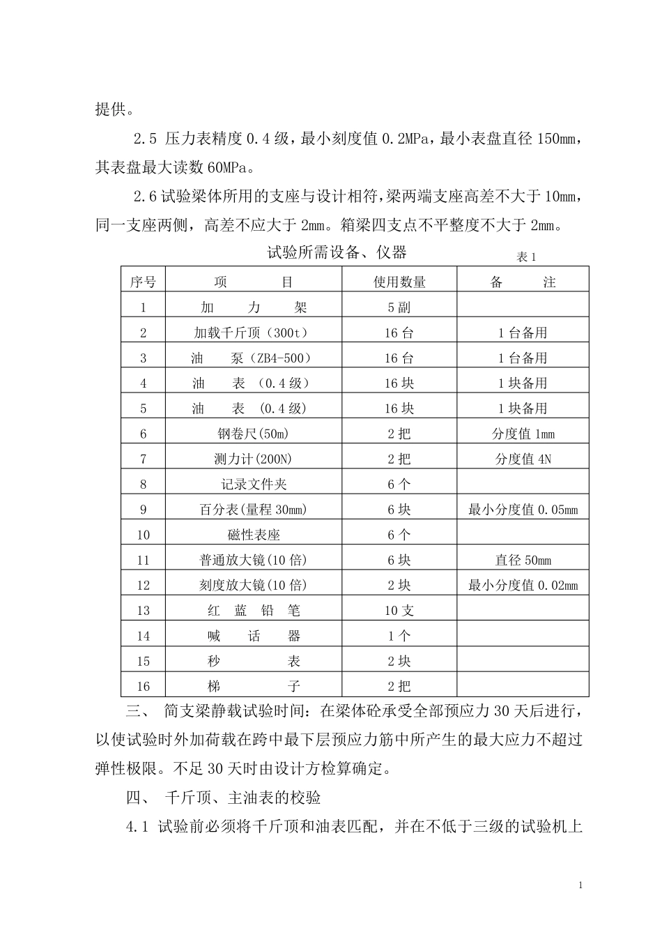 简支梁静载试验_第2页