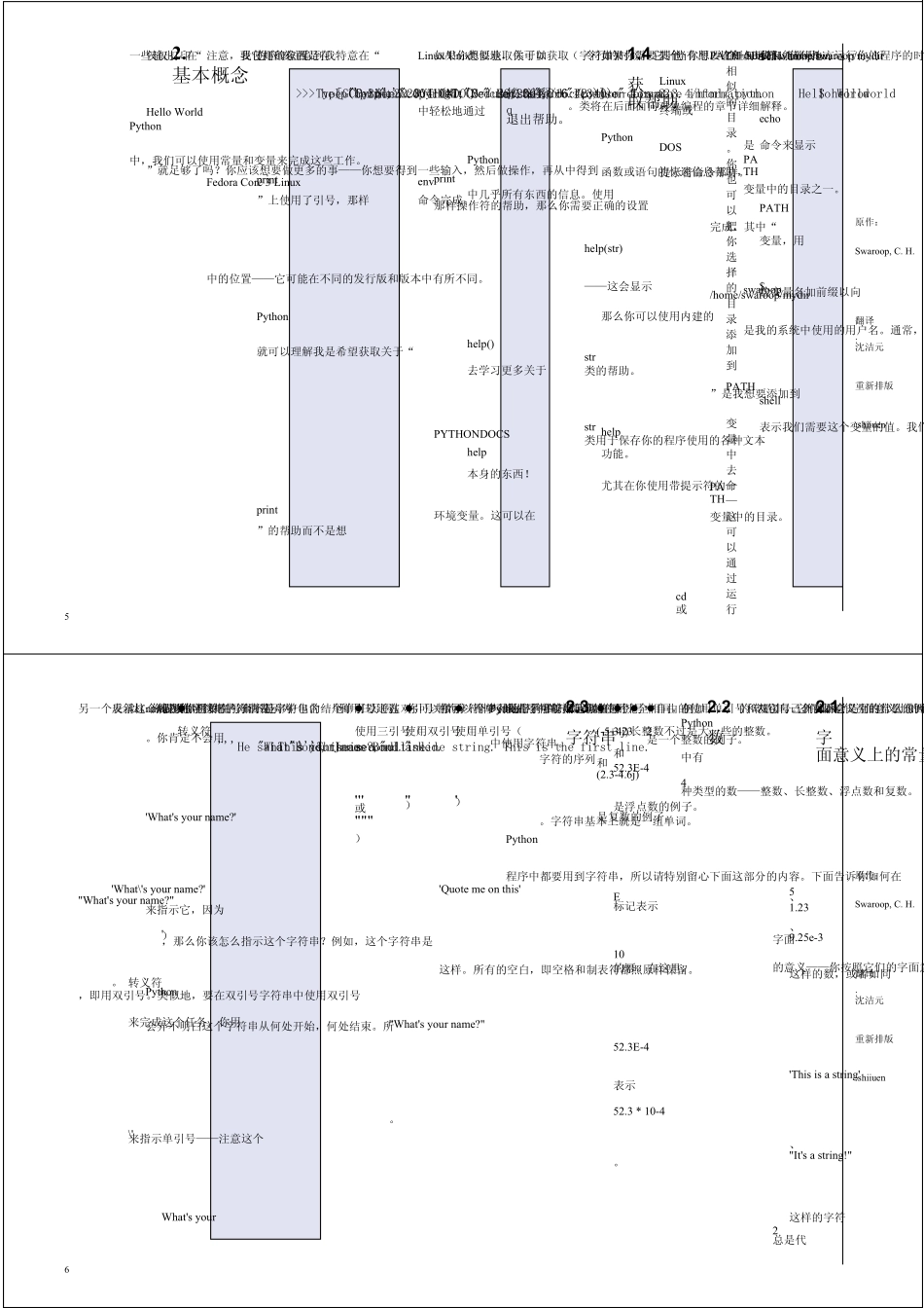 简明Python教程(重新排版打印版)_第3页