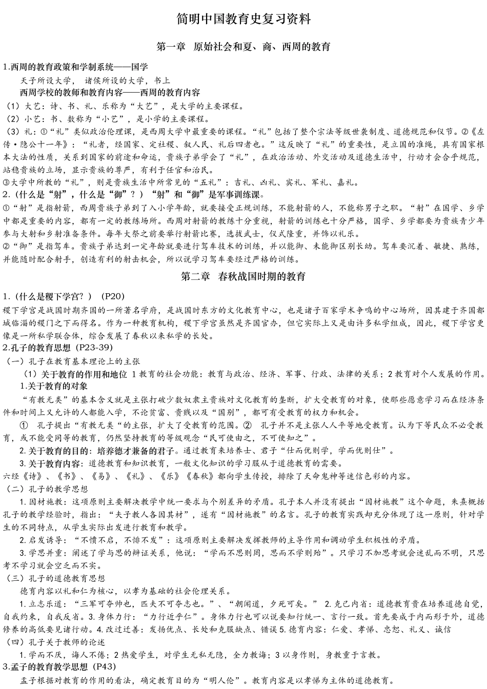 简明中国教育史复习资料_第1页