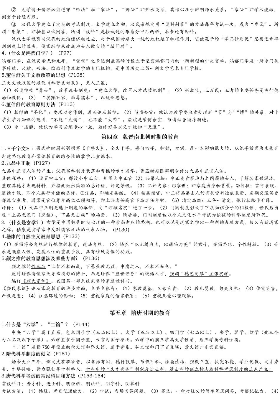 简明中国教育史复习资料_第3页