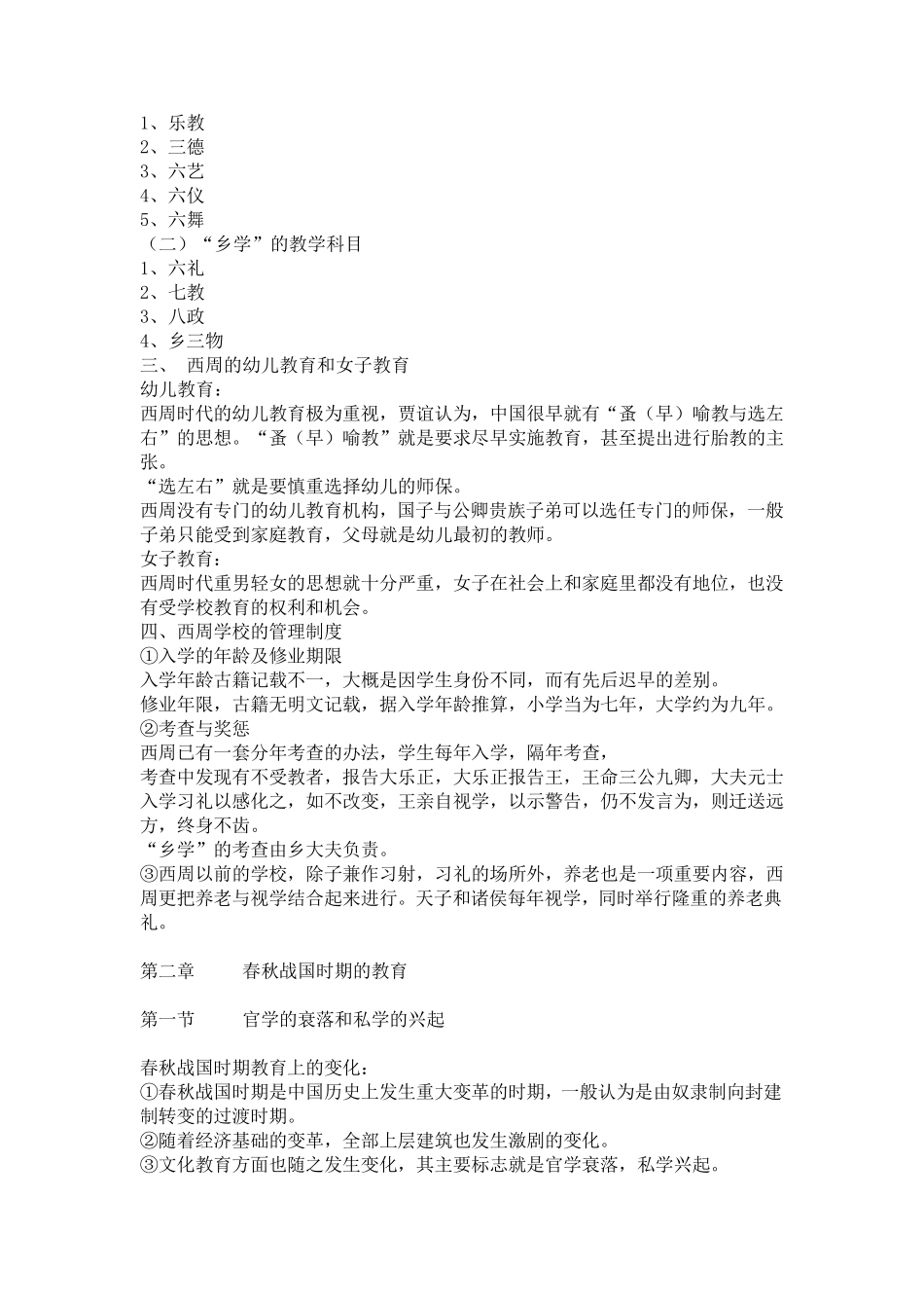 简明中国教育史笔记_第2页