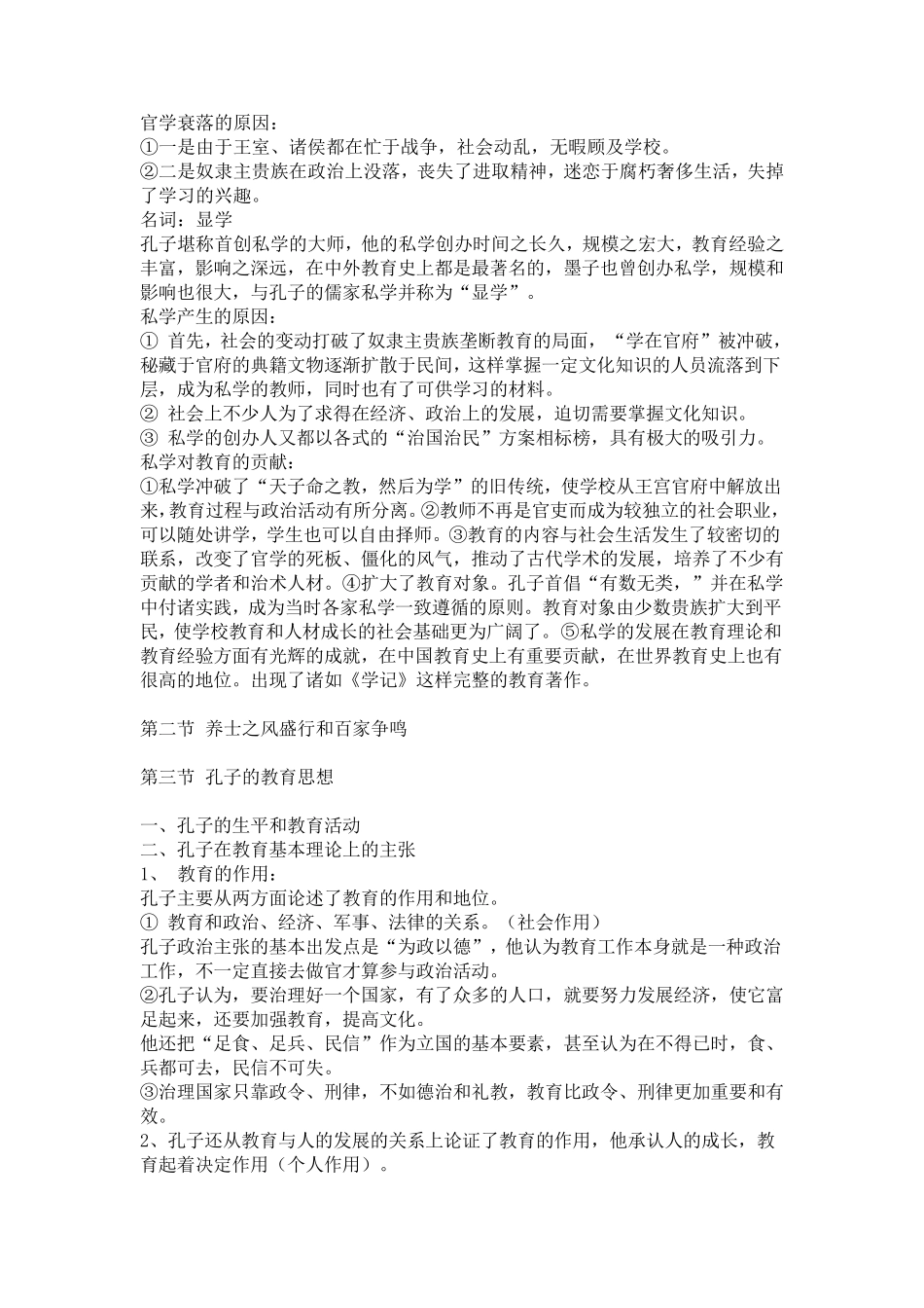 简明中国教育史笔记_第3页