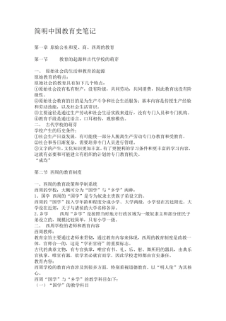简明中国教育史笔记