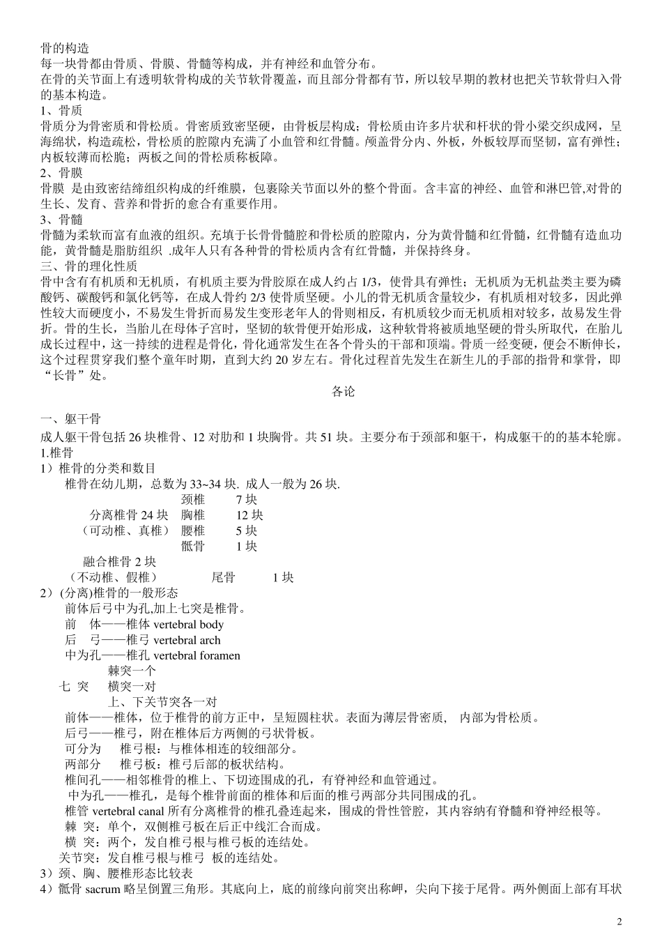 简明人体解剖学重点知识点_第2页