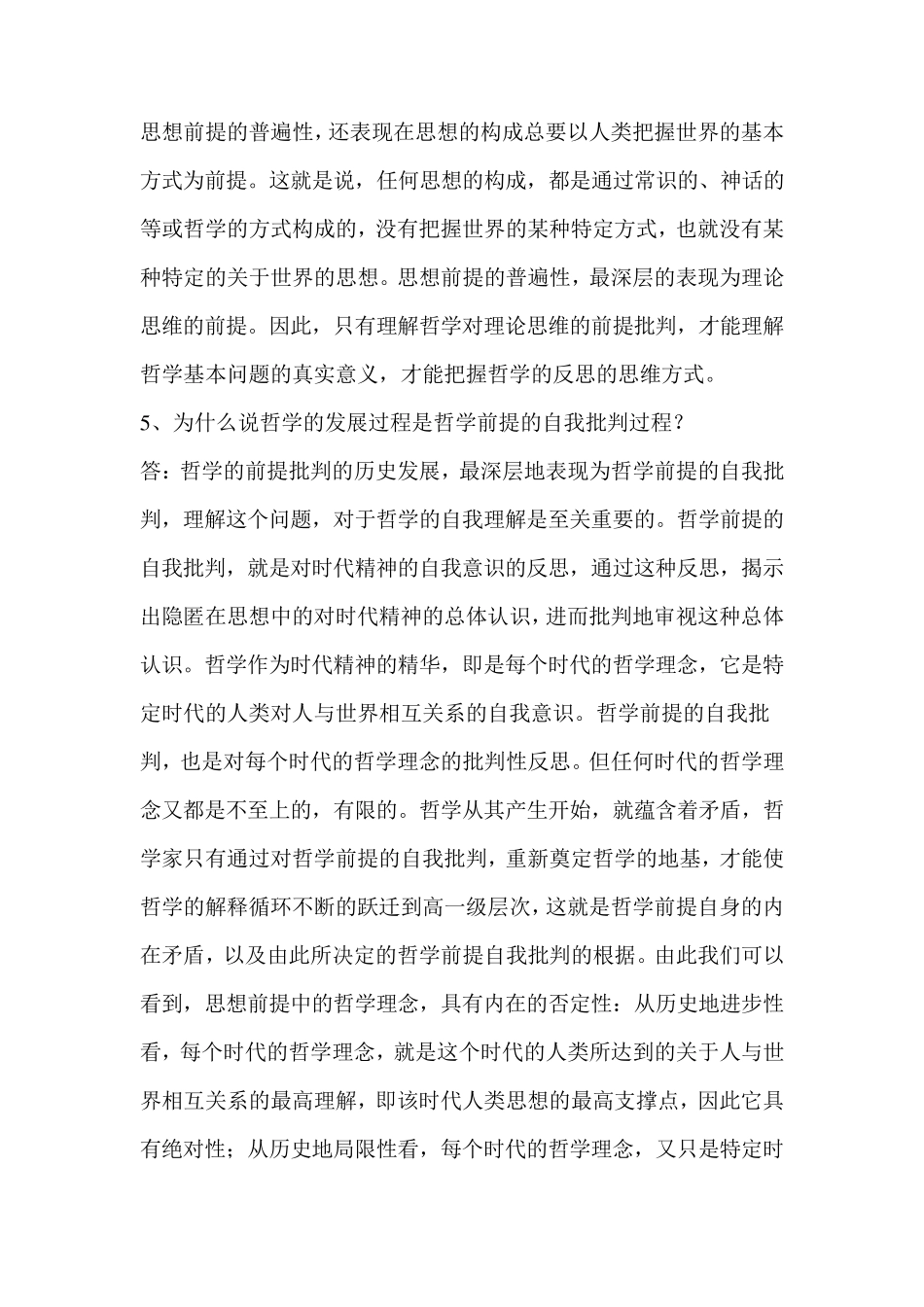 简明哲学通论_第2页