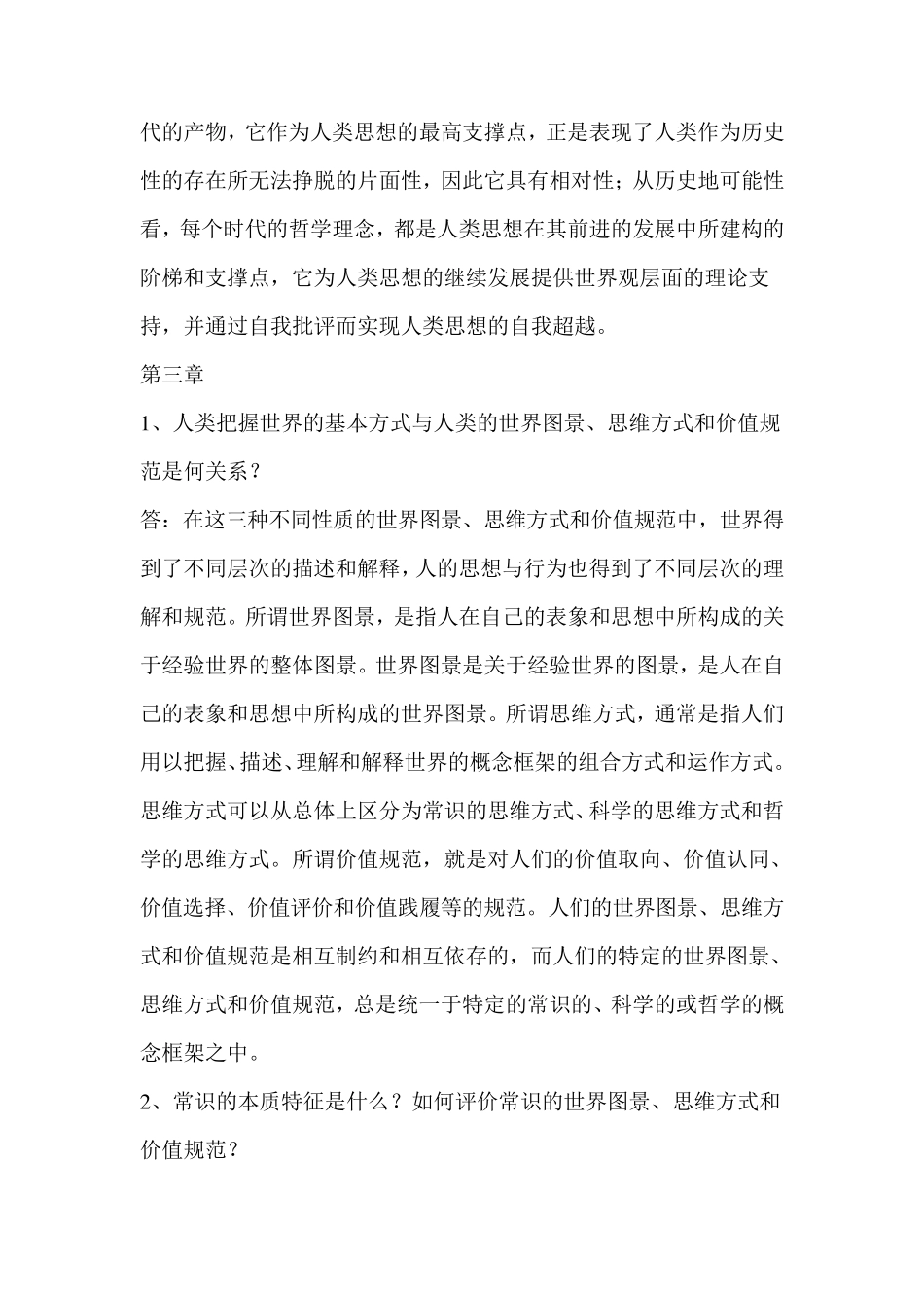 简明哲学通论_第3页