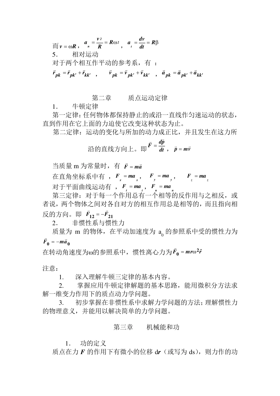 简明大学物理总结_第2页