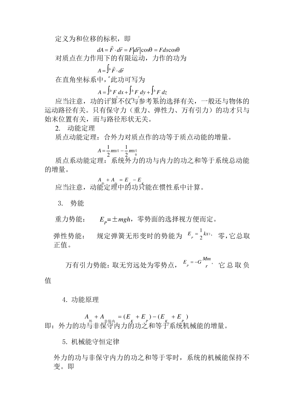 简明大学物理总结_第3页