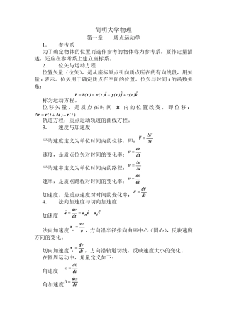 简明大学物理总结