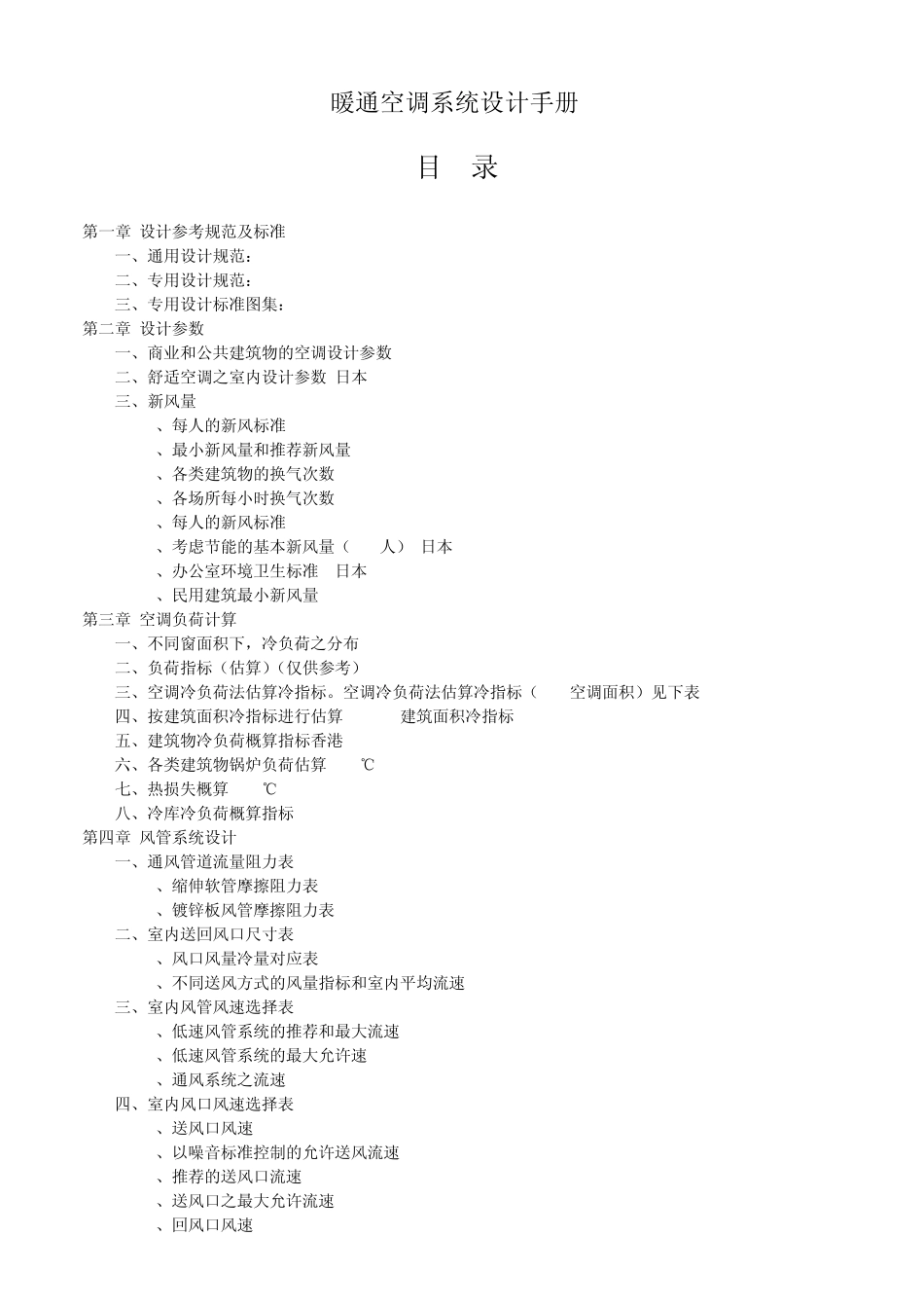 简明暖通设计手册_第1页