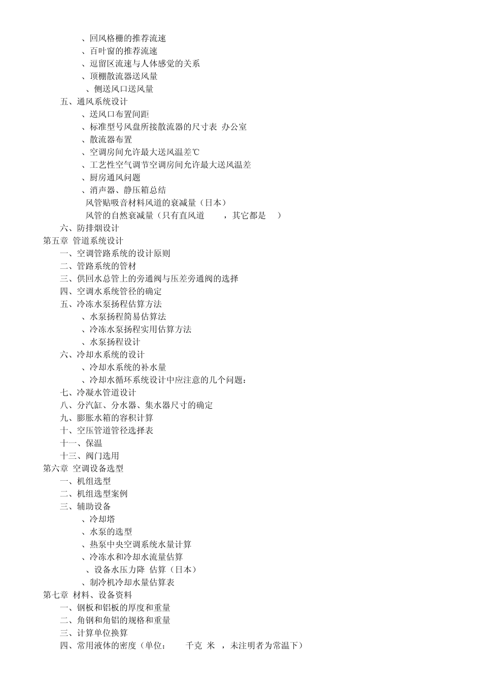 简明暖通设计手册_第2页