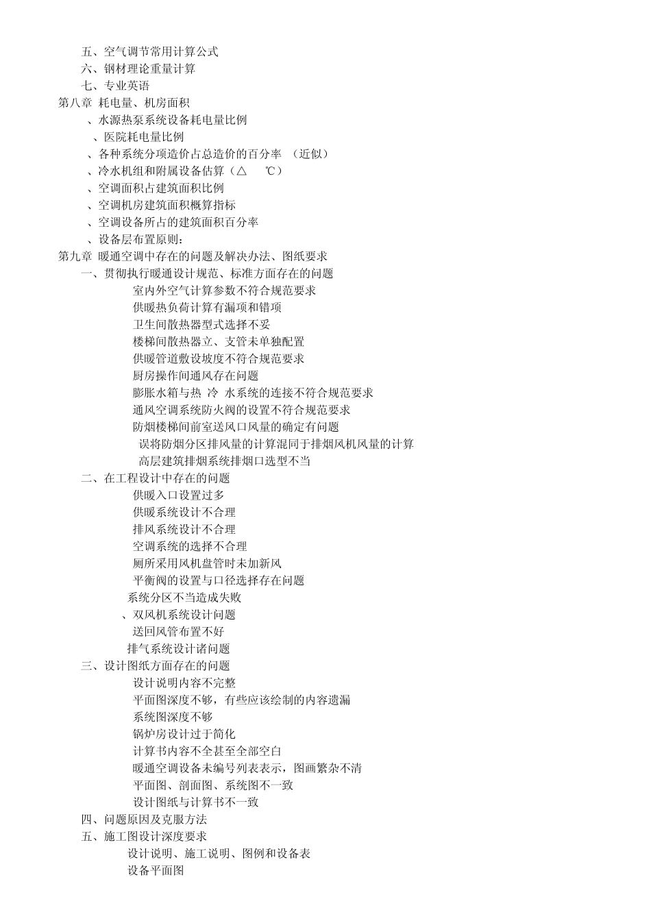 简明暖通设计手册_第3页