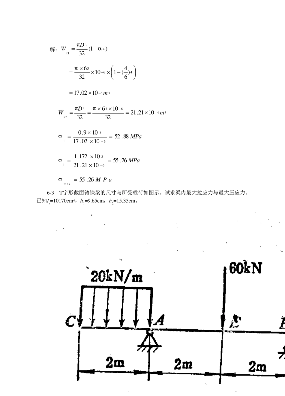 简明材料力学习题答案_第3页