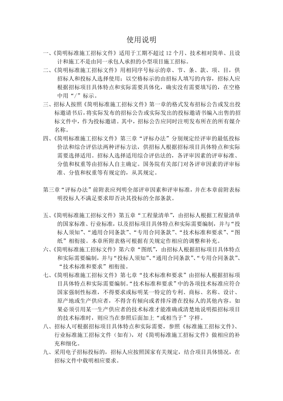 简明标准施工招标文件(2012版)_第2页