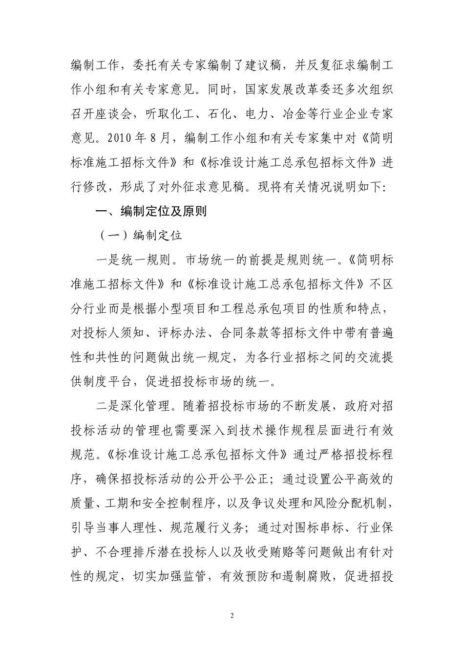 简明标准施工招标文件和标准设计_第2页