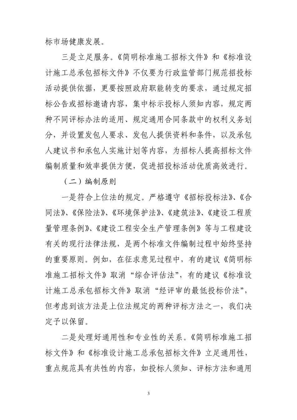 简明标准施工招标文件和标准设计_第3页