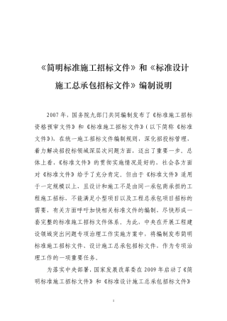 简明标准施工招标文件和标准设计