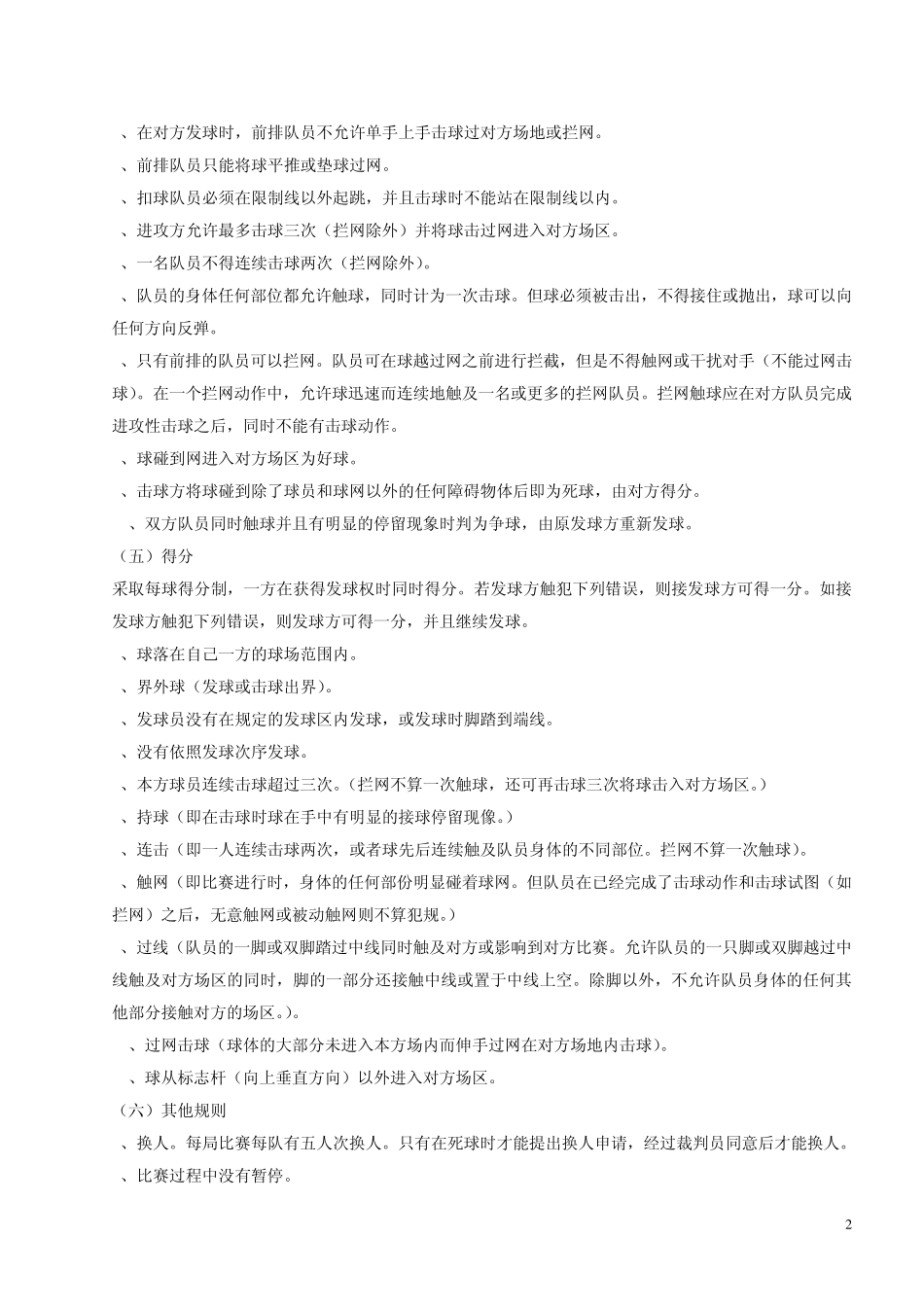 简明气排球比赛规则_第2页