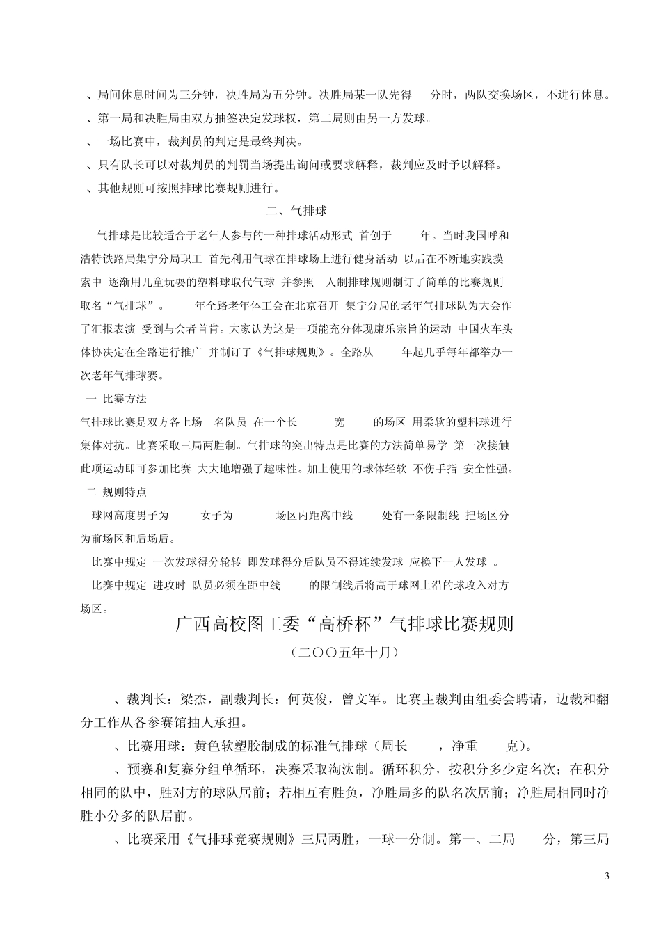 简明气排球比赛规则_第3页