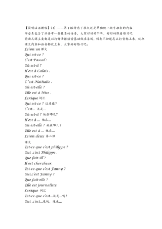 简明法语教程