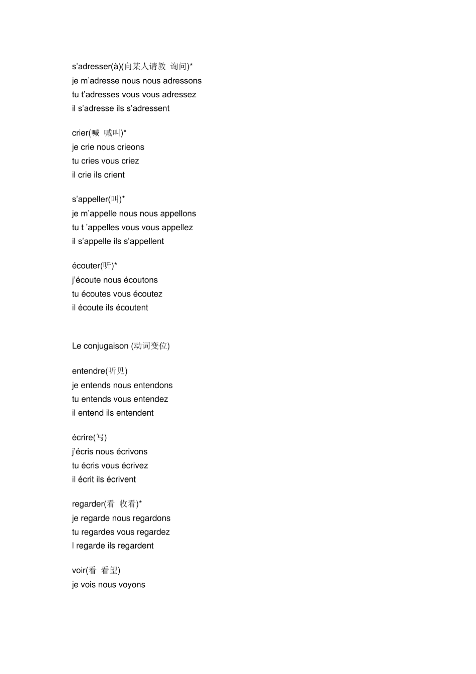 简明法语教程上册116单词变位_第2页