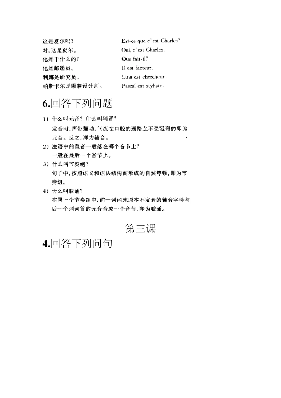 简明法语教程上册答案1—8_第2页