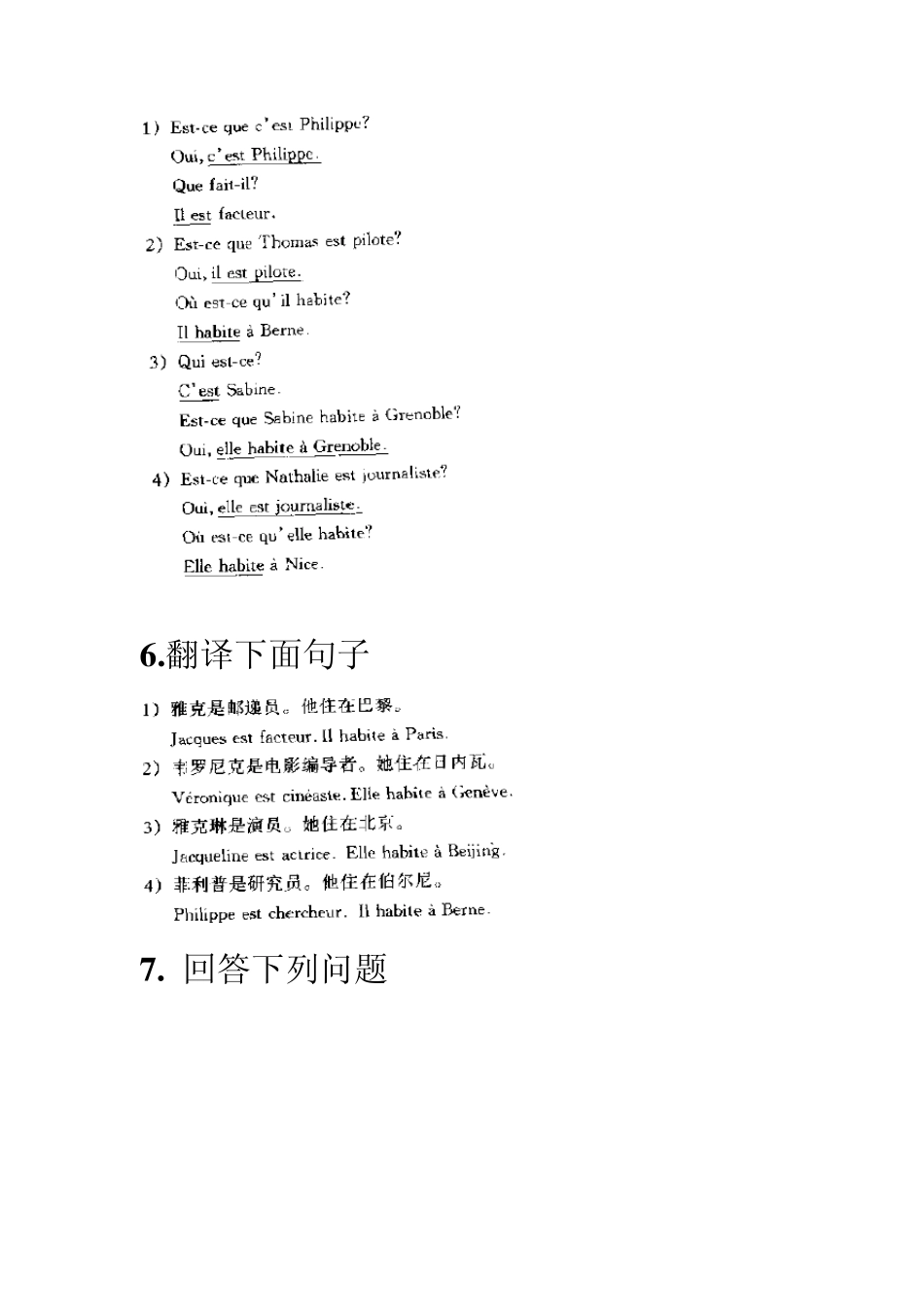 简明法语教程上册答案1—8_第3页