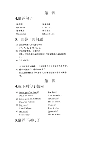 简明法语教程上册答案1—8