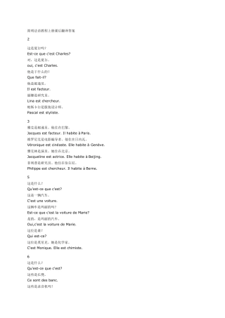 简明法语教程上册课后翻译答案