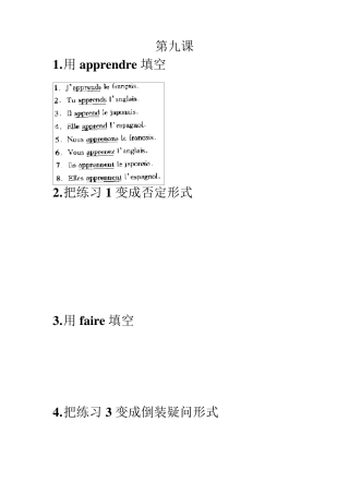简明法语教程答案918