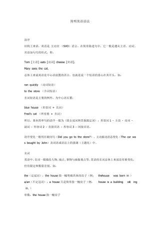 简明英语语法