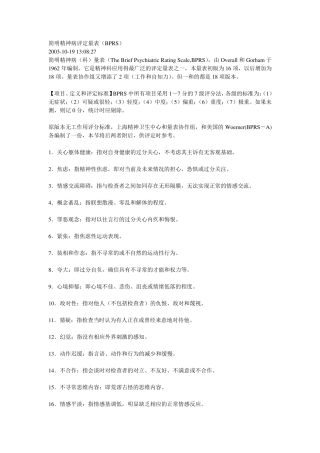 简明精神病评定量表