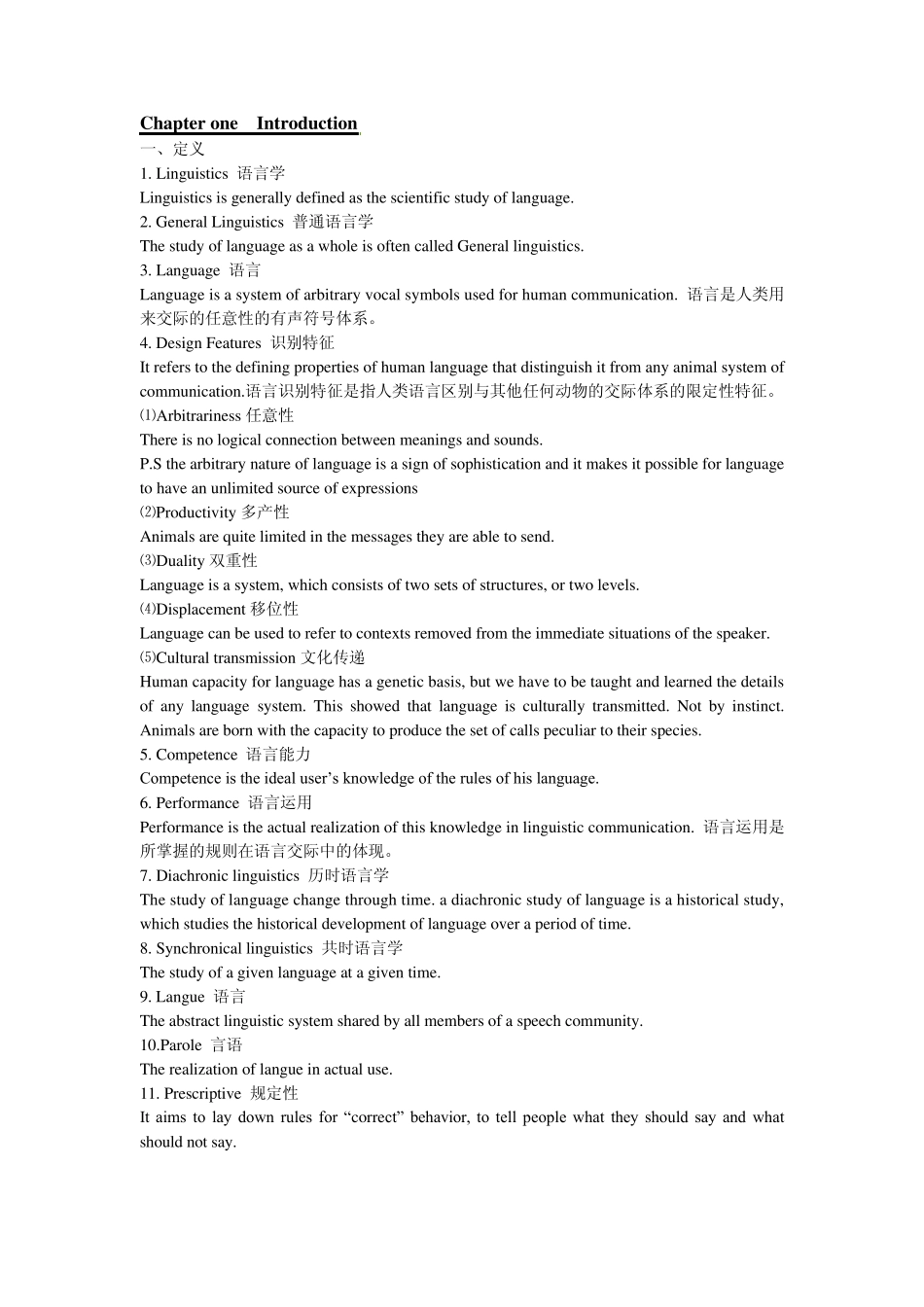 简明英语语言学教程_第1页