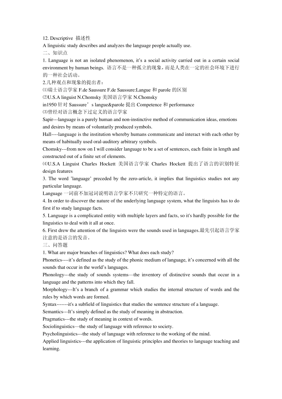 简明英语语言学教程_第2页