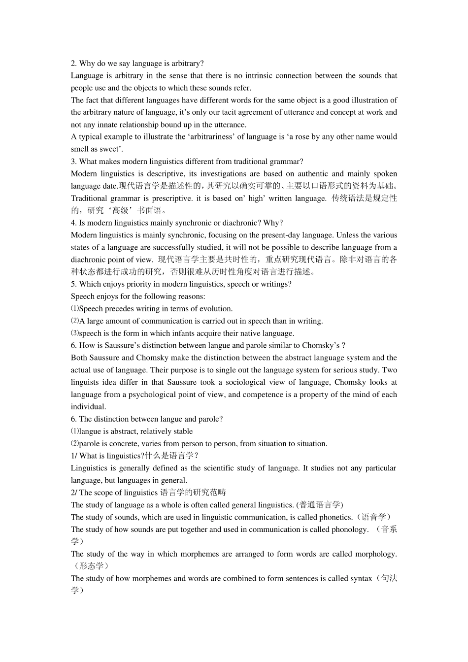 简明英语语言学教程_第3页