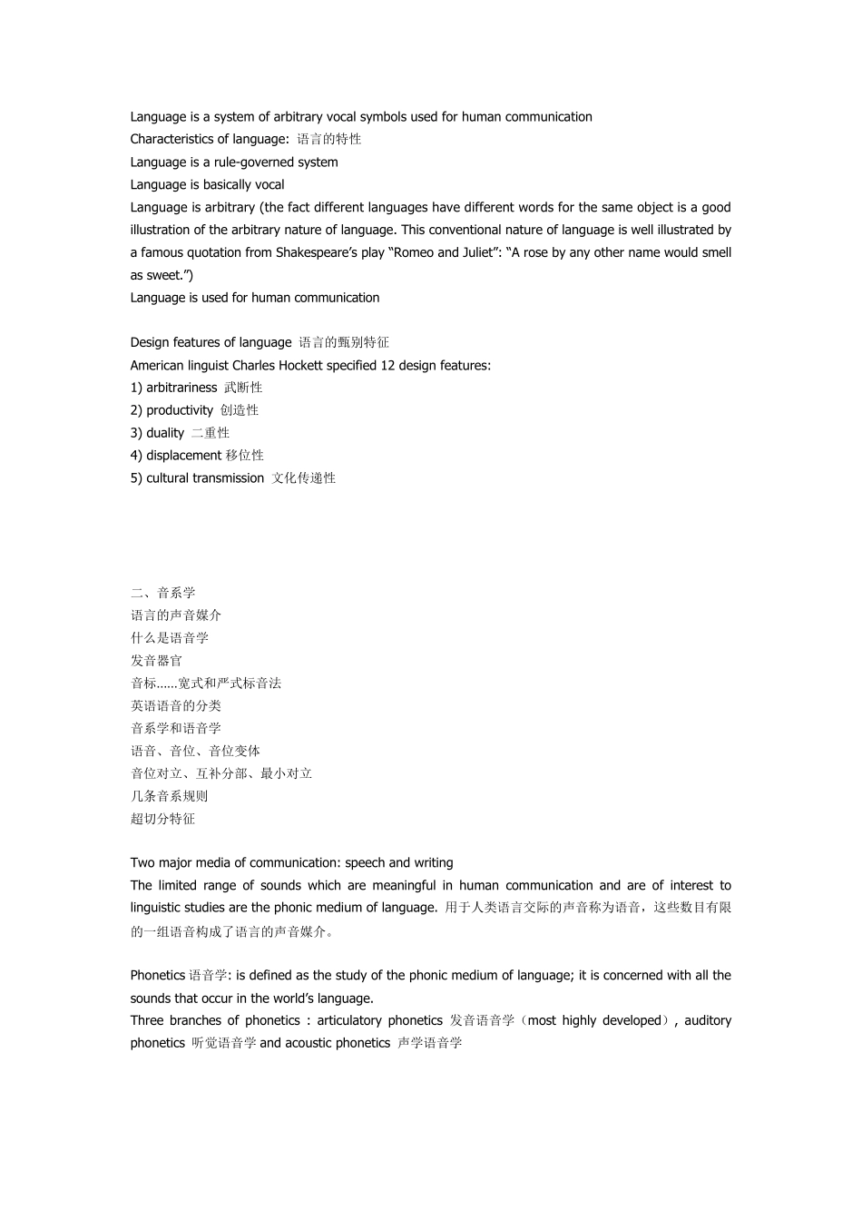 简明英语语言学教程笔记_第2页