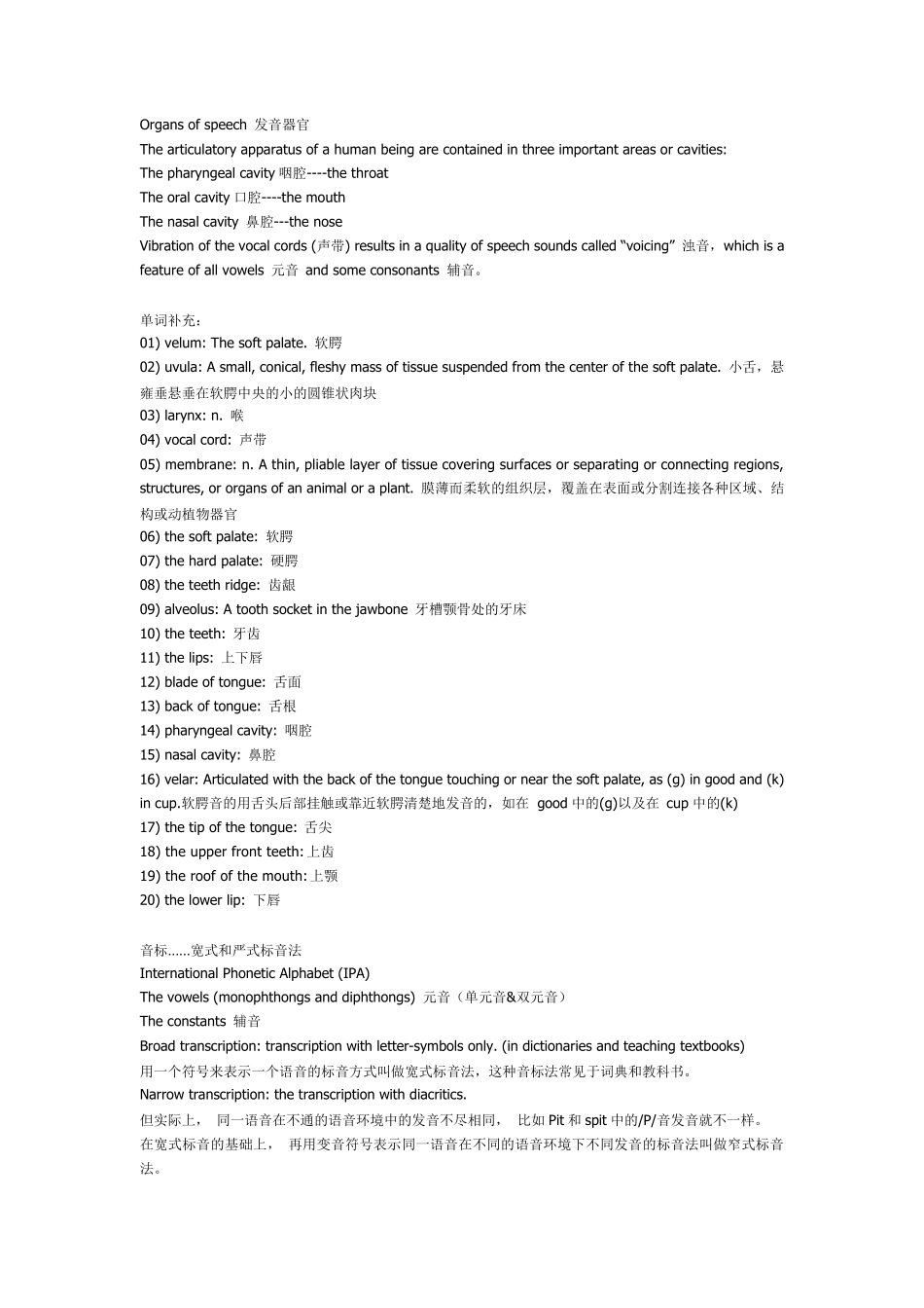 简明英语语言学教程笔记_第3页