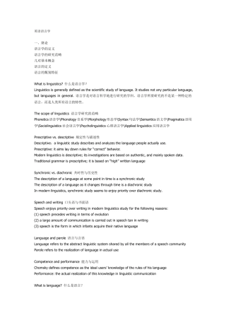 简明英语语言学教程笔记