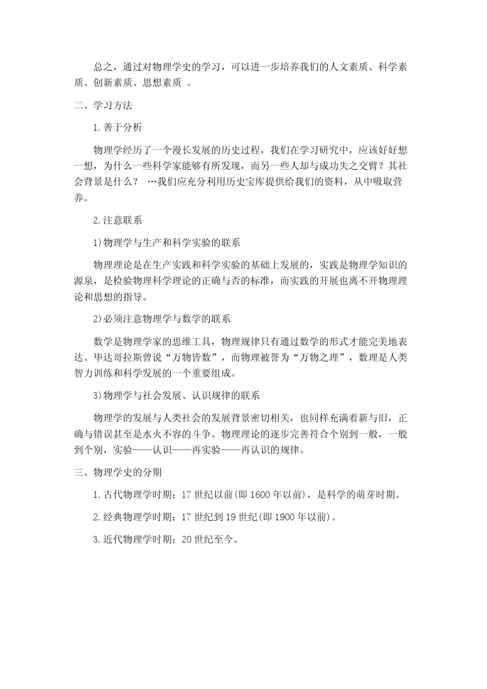 简明物理学史_第2页