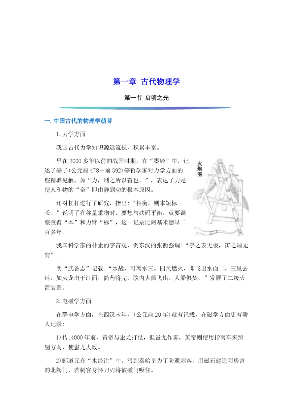 简明物理学史_第3页