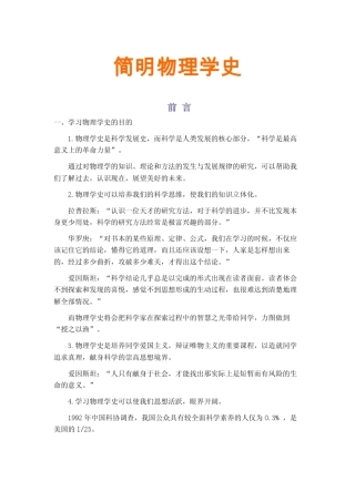 简明物理学史