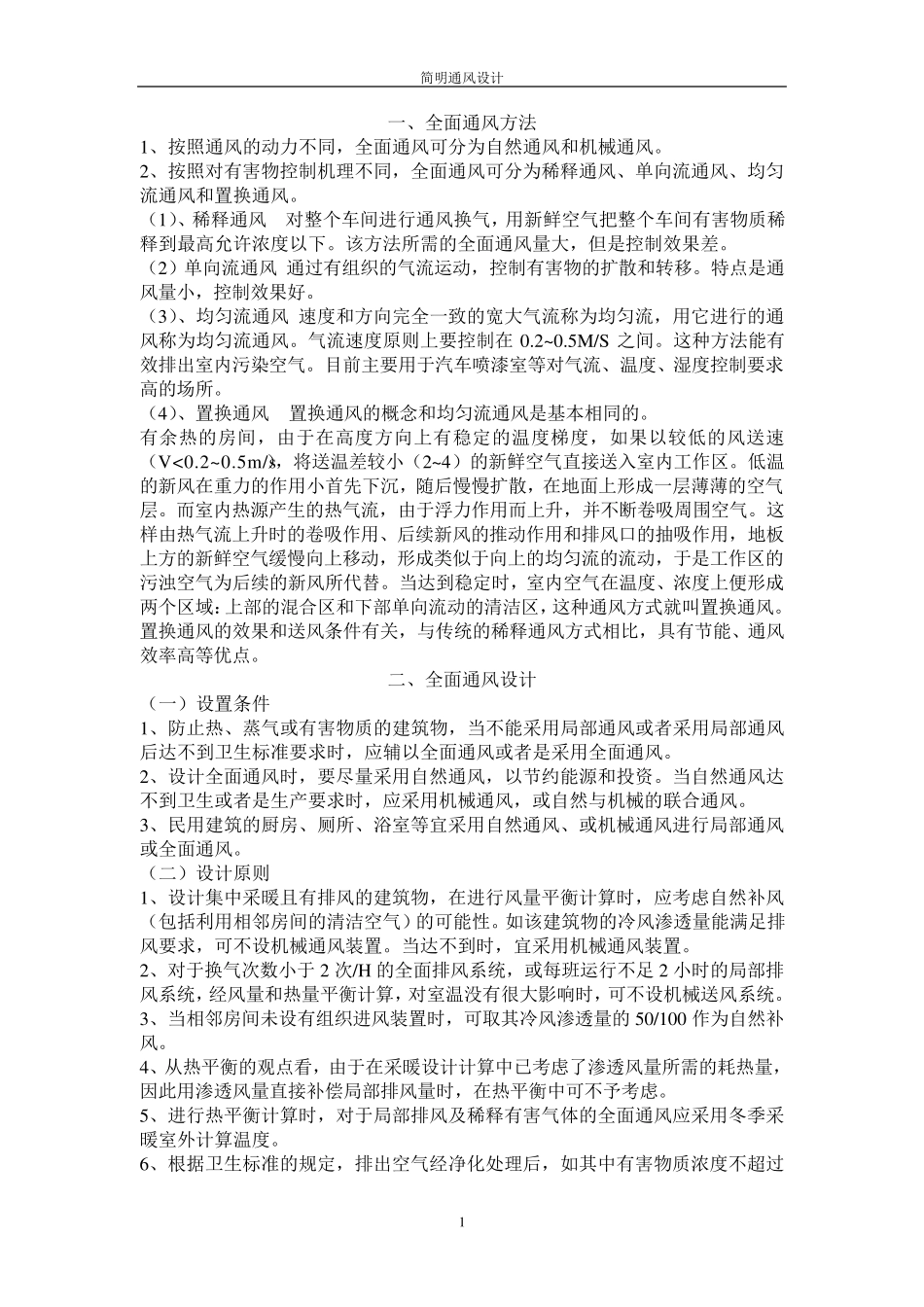简明通风设计参考手册_第2页