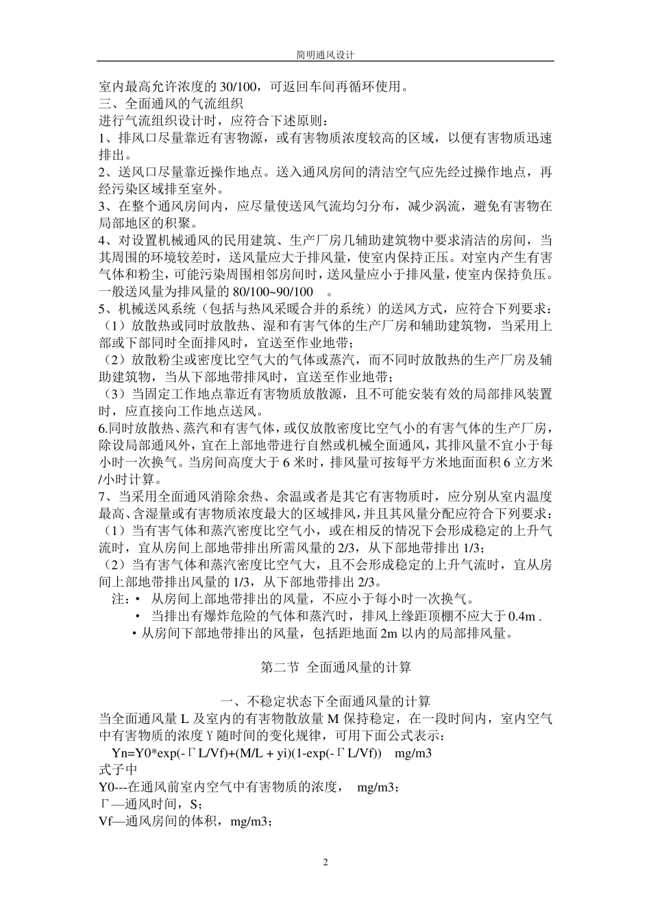 简明通风设计参考手册_第3页