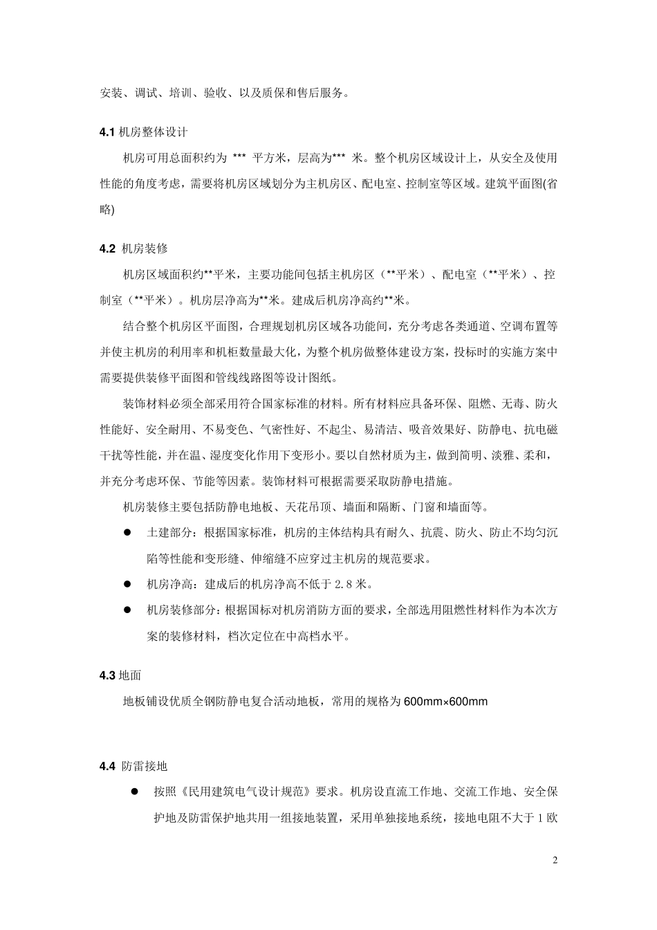 简易(小型)机房建设需求设计10_第3页