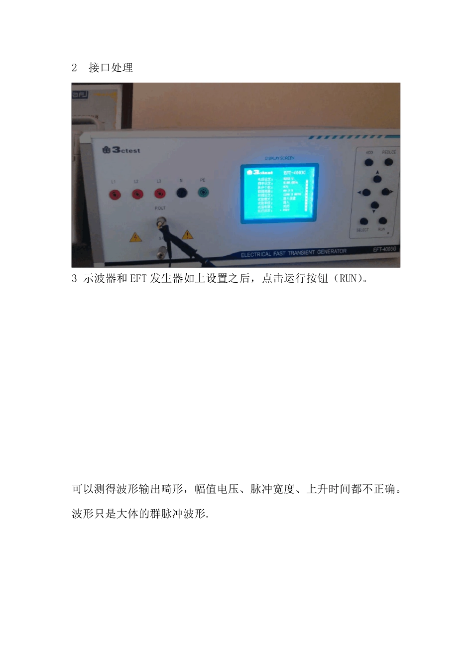 简易EFT测试方法_第3页