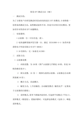 简易EFT测试方法