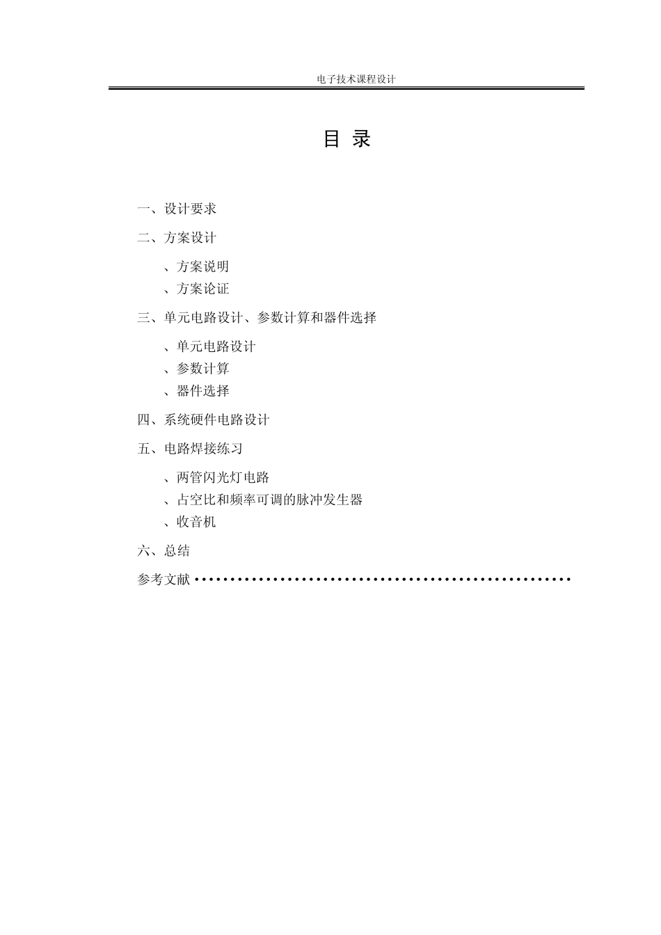 简易万用表的设计_第3页