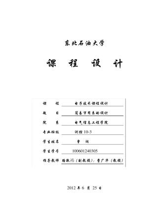 简易万用表的设计