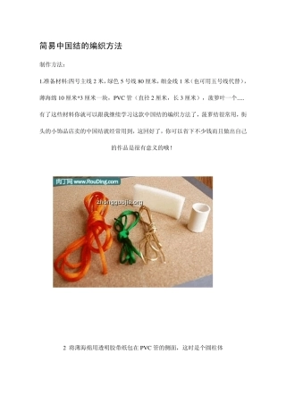 简易中国结的编织方法