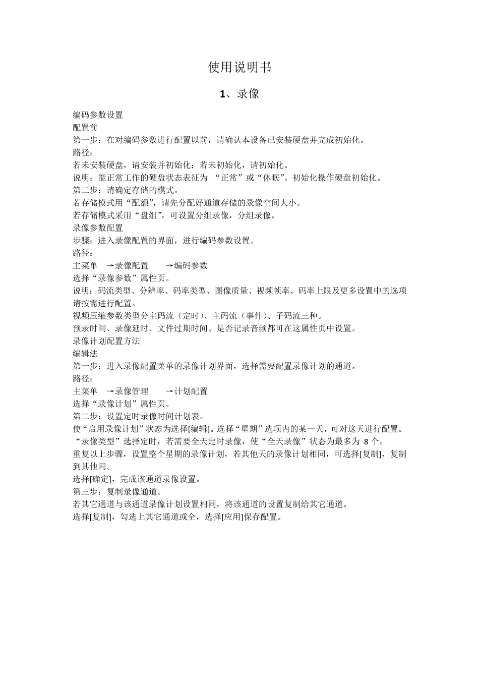 简易产品说明书_第1页